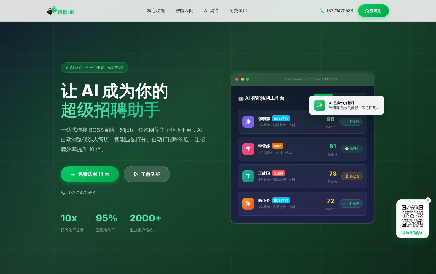 蚂蚁招聘 页面快照